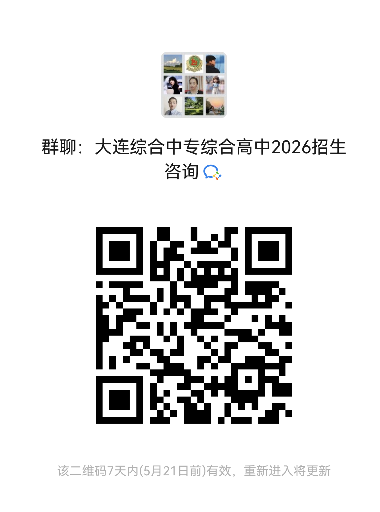 微信群二维码