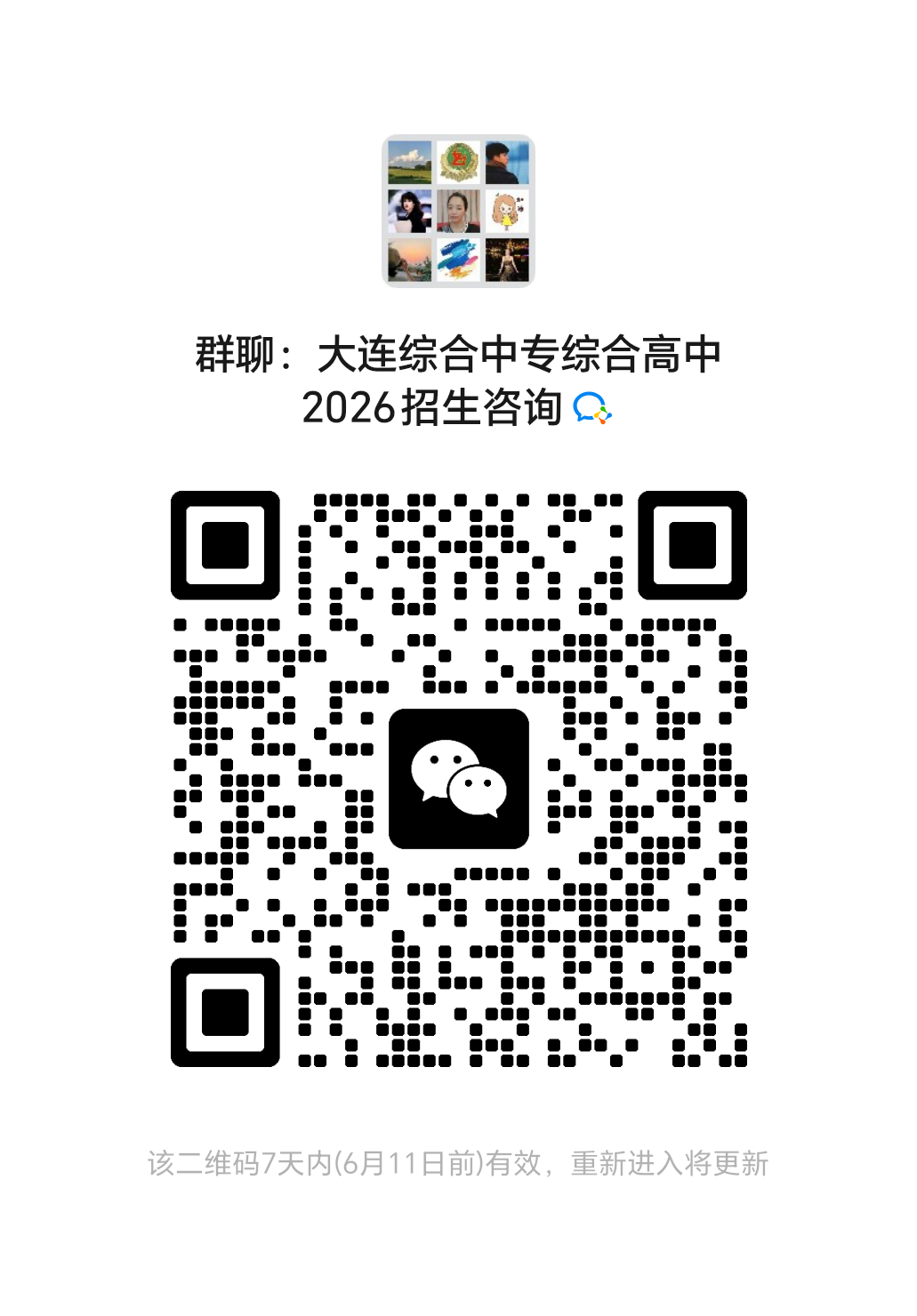 微信群二维码