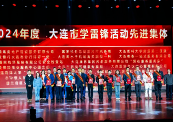 大连综合中专荣获2024大连市“学雷锋活动先进集体”荣誉称号