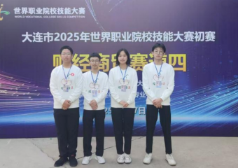 大连综合中等专业学校圆满承办大连市2025年世界职业院校技能大赛初赛财经商贸赛道四比赛