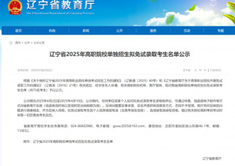 技能成就精彩人生！大连综合中等专业学校3名优秀学子被高校免试录取！