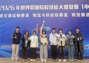 三连冠！大连综合中等专业学校在2026年世界职业院校技能大赛省赛商贸赛道再夺魁，技能成才续新章！