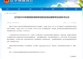 技能成才路更宽！大连综合中专多名学子获优质高校免试录取资格