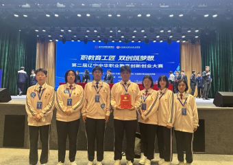 喜报！大连综合中专旅游专业在辽宁中华职业教育创新创业大赛中斩获佳绩