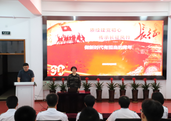 赓续建党初心 传承长征风骨——大连综合中专综合高中开展"书记上党课"主题活动